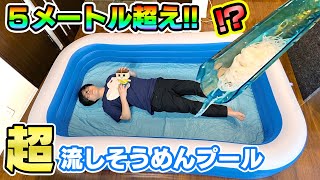 ぐちお、５メートルの流しそうめん食べたい！プールなんの意味あるのん！？