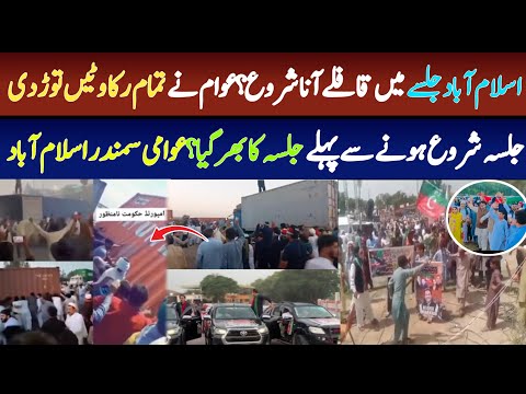 8 September pti jalsa Islamabad | Pakistan taheerka e insaf Islamabad today jalsa | pk news hd