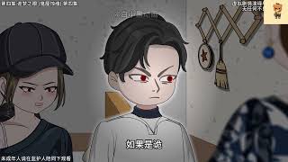 【沙D動畵】鬼屋惊险   第1-70 集