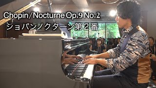 Chopin Nocturne(OP.9 No.2)/ショパン ノクターン２番 Op9-2