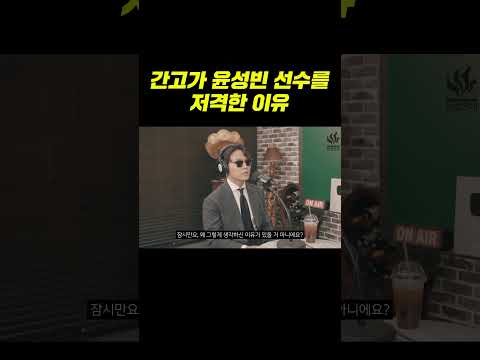 간고가 윤성빈 선수를 저격한 이유ㄷㄷ