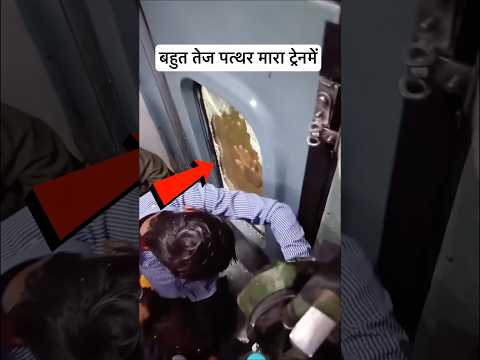 गेट के पास खड़े थे और सीधे आकर पीठ में लग गया 🥺 #railway #lumafacts #train #shorts #viral #railway