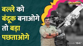IND vs PAK: Haris-Farhan की हरकत, BCCI का एक्शन, खिसियाए PCB ने फैलाया झूठ, ICC लगाएगा बैन? LT Show