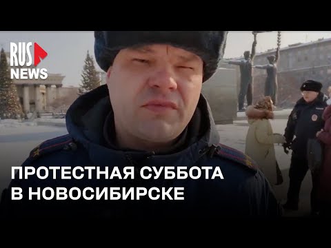 ⭕️ Протестная суббота в Новосибирске | 01.02.2025