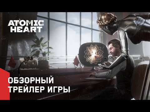 Atomic Heart — Обзорный трейлер