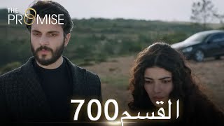 اليمين الحلقة 700 | مدبلج عربي