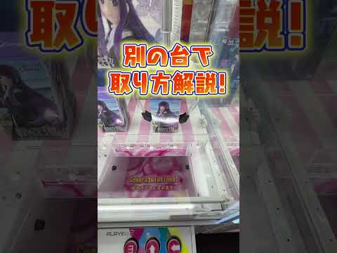 パワー強くても真ん中狙わないで!! #クレーンゲーム #ufoキャッチャー #ゲームセンター