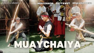 📌"รำ อาวุธ ง้าว ถวายครู - พี่ยิ่ง สาขาเชียงใหม่" ✅ #muaychaiyakrupraeng