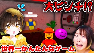 【ロブロックス】隠し部屋でブザーが鳴り響く!?😱 『世界一簡単なゲーム』で新エリア発見！！【ROBLOX】