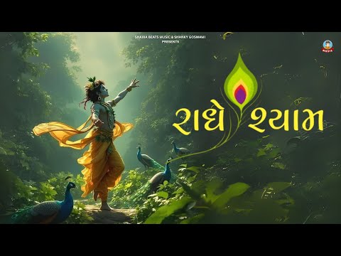 Janmashtami Song - Radhe Shyam | Shanky Goswami | Vikram Pannu | Ishika Yadav | Janmashtami Song