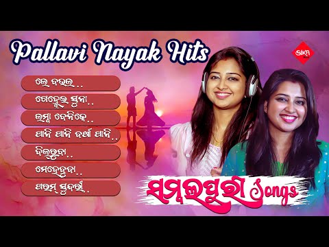 Pallavi Nayak Hits |  Popular Sambalpuri Album Song | Superhit Song | Audio Jukebox | Sika Music