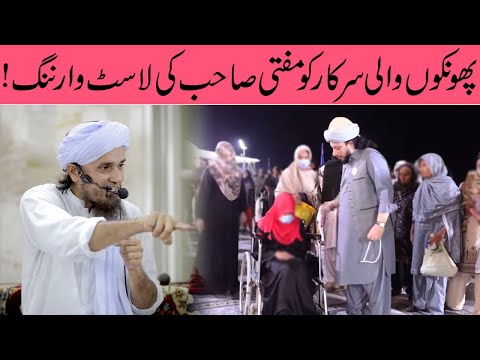 Phoonko Wali Sarkar Ko Mufti Sahab Ki Last Warning | Mufti Tariq Masood | Islamic Group Bayan