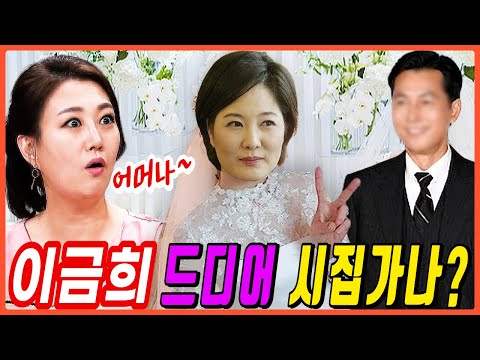 장윤정 아나운서 이금희 결혼소식에 놀란 이유. 이금희 이상형 알고보니?!