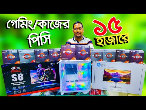 গেমিং ও কাজের জন্য সেরা কম্পিউটার 🔥 Budget PC Build 2025 🔥 Gaming PC Build in Bangladesh 2025