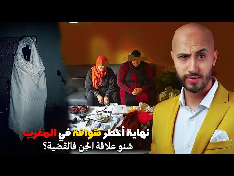 الشوافة لي خربات بيوت الناس 🇲🇦🫣شوف شنو وقع ليها⁉️🔥