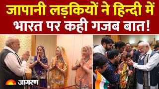 PM Modi in Japan: जापानी लड़कियों ने भारत पर कही गजब बात!| PM Modi Full Speech in Japan