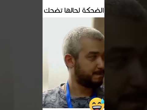 ترند الأسماء🫡🫡#ضحك#funny#اكسبلور#ترند#العراق#السعودية#الجزائر#المغرب#سوريا