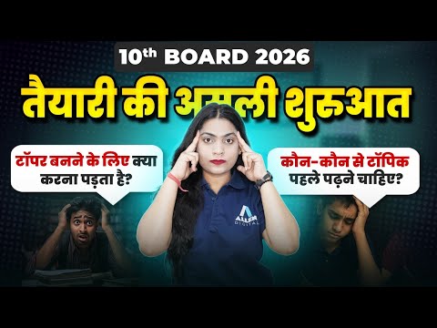 Class 10 me Topper Kaise Bane 2026 | How to Complete Syllabus in 8 Months?🔥Step by Step Roadmap