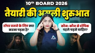 Class 10 me Topper Kaise Bane 2026 | How to Complete Syllabus in 8 Months?🔥Step by Step Roadmap