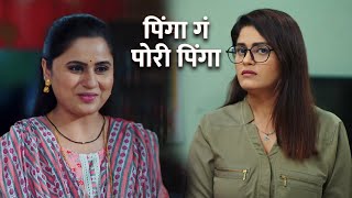 Pinga Ga Pori Pinga  - पिंगा गं पोरी पिंगा’ - 4 August Episode Update