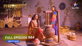 RadhaKrishn | Shrinivas Ne Ki Bhargavi Ki Sahaayeta | राधाकृष्ण |FULL EPISODE-984 #starbharatromance