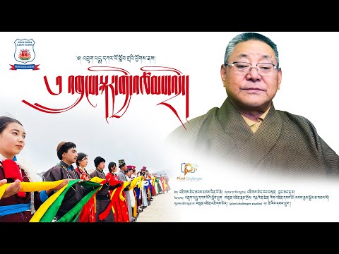 Thungskar Gi Tsamdi | འཁྲུངས་སྐར་གྱི་འཚམས་འདྲི།