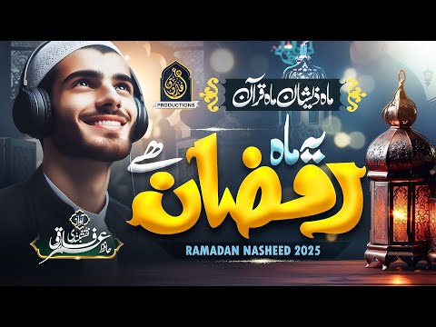 New Ramzan Naat 2025 - Ye Mahe Ramzan Hai - Hafiz Umar Farooq Naqshbandi- Heart Touching Naat Sharif