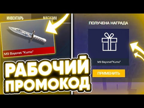 🔥 ПРОВЕРЯЕМ ПРОМОКОДЫ В STANDOFF 2 ❗️ ПРОМОКОДЫ СТАНДОФФ 2 #standoff2 #стандофф2