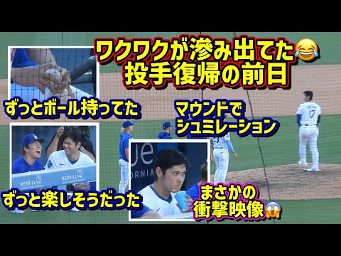 衝撃‼️大谷投手復帰の前日はワクワクが抑えきれない😂父の日の試合に勝つ！ 【現地映像】6/15vsジャイアンツShoheiOhtani