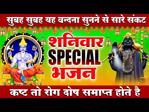 2025 शनिवार Special भजन |शनिदेव अमृतवाणी,कथा || हनुमान कथा Shanidev Bhajans |Nonstop Shanidev Bhajan