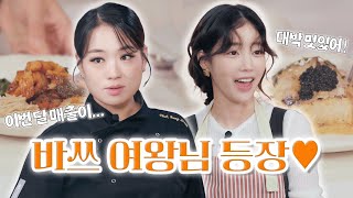 흑백요리사 딤섬의 여왕 정지선 셰프 | 스윗T 지선을 무장해제 시키는 엔프피 은세의 쉴 새 없는 플러팅! I EP.02 은세의 미식관