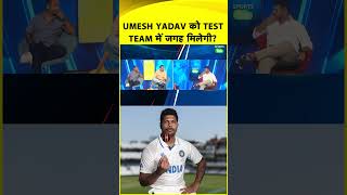 NIKHIL NAZ ने बताया TEST CRICKET में UMESH YADAV का COMEBACK होना इसलिए आसान नहीं हैं | Sports Tak