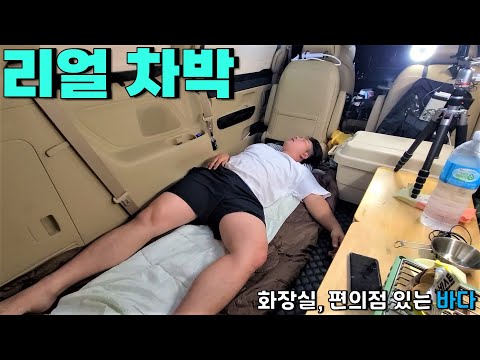 폭우가 쏟아지는 날.. 꾸밈없는 리얼 차박! | 바다에서 우중 차박 캠핑