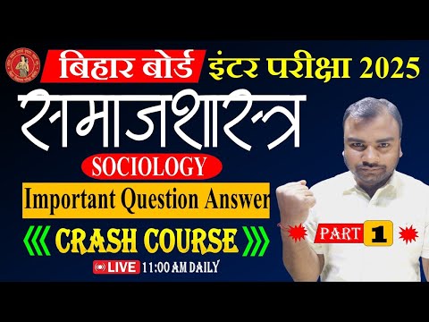 Class 12 Sociology Important Question Answer Bihar Board Exam 2025