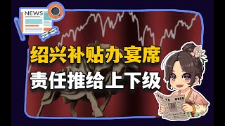 【参考信息第500期】反游戏陷阱；为科技牛买单；越南东莞