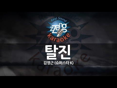 [짱가라오케/원키/노래방] 김영근(Kim Young Geun)-탈진(Exhaustion) (슈퍼스타 K) KPOP Karaoke [ZZang KARAOKE]