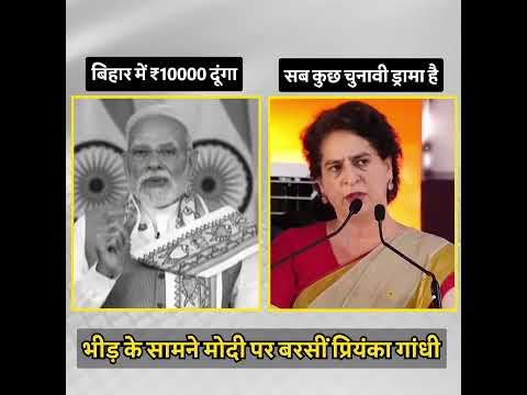 भीड़ के सामने मोदी पर बरसीं प्रियंका गांधी 🔥🔥