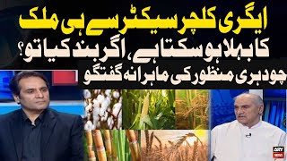 "Only Agriculture Can Save the Country - What If It Shuts Down? Chaudhry Manzoor’s Expert Talk