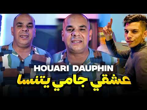 Houwri douphen ft ihab 2024 achkak  jamais yetensa