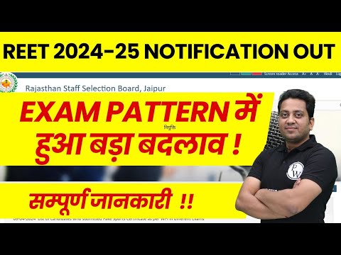 REET Notification 2025 OUT | REET 2025 Exam Date, Form Date, Qualification | REET New Vacancy 2025