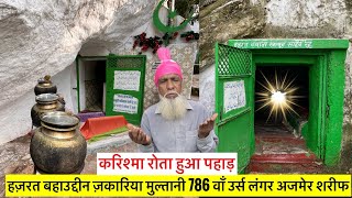 Karishma rota pahad hazrat bahauddin zakariya multani urs Ajmer khwaja qutbuddin bakhtiyar kaki 