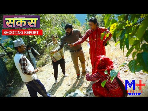 SAKAS || सकस shooting report || Nepali Social Serial | Raju,Tara, Binod, Anju, ||