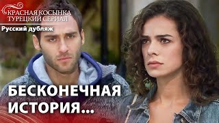 Мир Разделяет Нас, Но Не Знает Наших Сердец 🌎❤️ | Красная Косынка | Russian Dubbed | Al Yazmalım