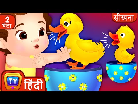 सीखिए शिशु खेत जानवर जादुई अंडे (Learn Baby Farm Animals ) + More ChuChu TV Hindi Surprise Eggs