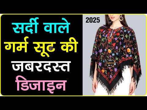 ✔️2025 मे पहनें गरम सूट की जबरजस्त Trending डिजाइन | Latest suit डिजाइन for Winter 2025