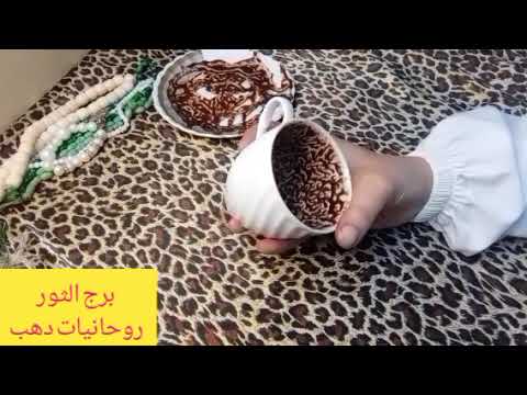 برج الثور ❤️ علو شأن ومكانه👌مراقبه ❤️ عوض 💗 استلام مال لقاء مثمر 💞 شهرة واسعة 💖 زواج بعد اشارتين 💯