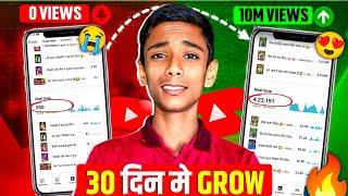 सिर्फ 30 दिन में Channel Grow 🔥 | How to Viral Shorts on Youtube 🚀 | Views kaise badhaye 