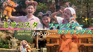 ミラコスタ最上階からのファンタジースプリングス🧚✨💖大興奮旅withててみ・アヤノダガネちゃん