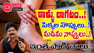 What Your Doctor Won't Tell You About RELIEVING Leg Pain Naturally? కాళ్ళు లాగటం, నొప్పులు