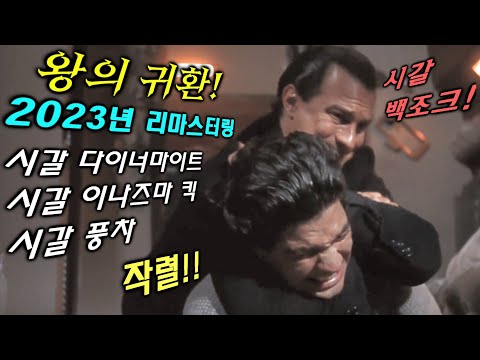 기차 타고 고향 가는 길에 형을 만난 테러리스트들 ㅋㅋ 미친 레전드 액션 [영화리뷰 영화소개]